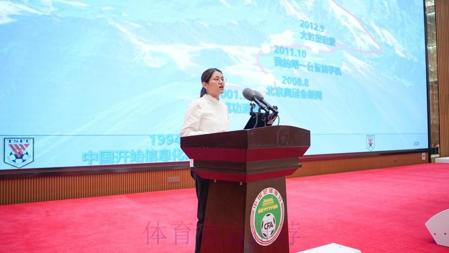 中国足协信息化工作会在瑞金圆满闭幕